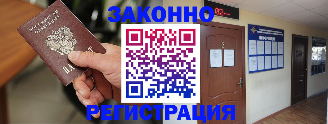 прописка законно в Пласте