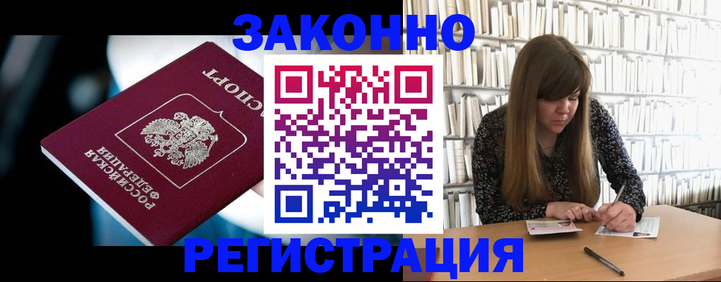 прописка для военкомата в Пласте