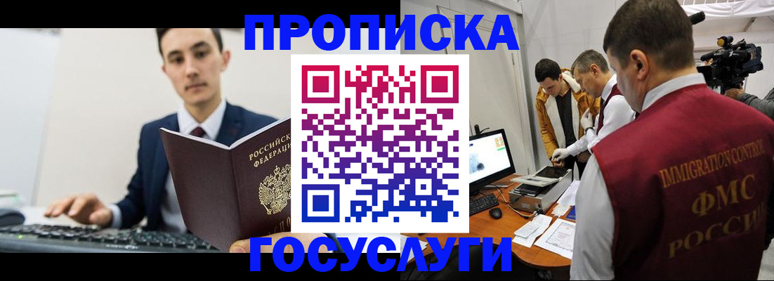 прописка для военкомата в Пласте