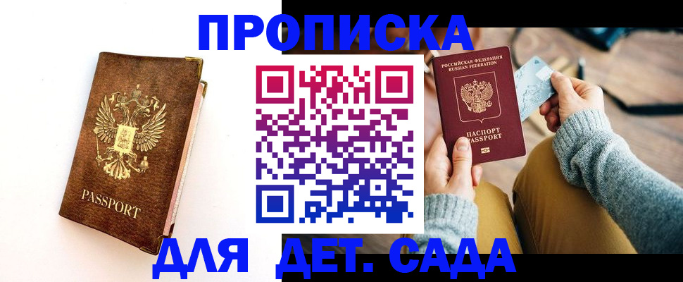 прописка в квартире в Пласте