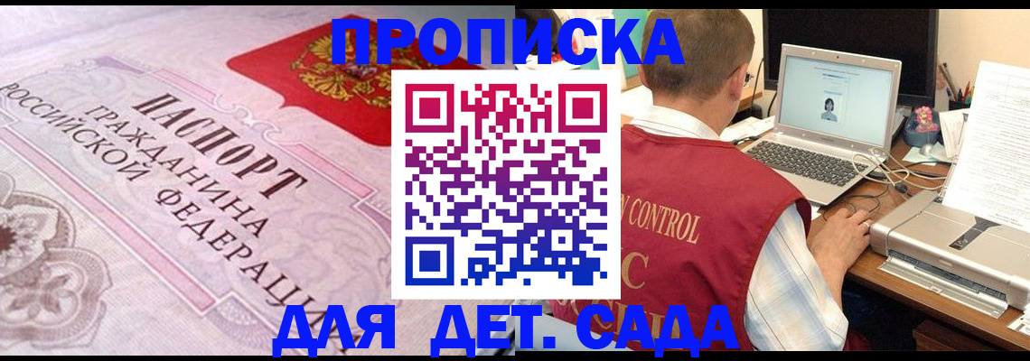 прописка в Пласте