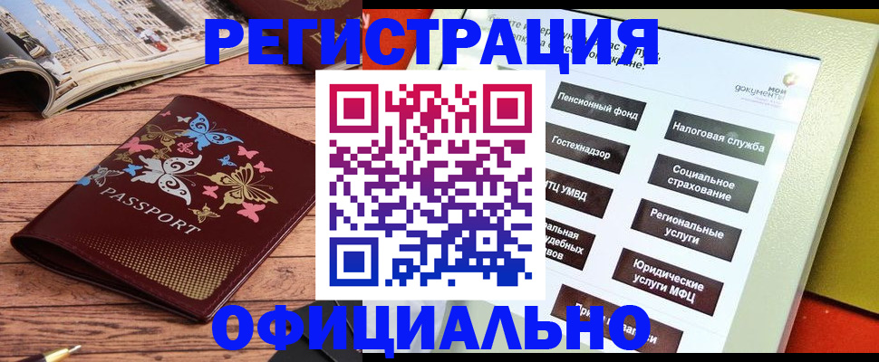 временная прописка в Пласте